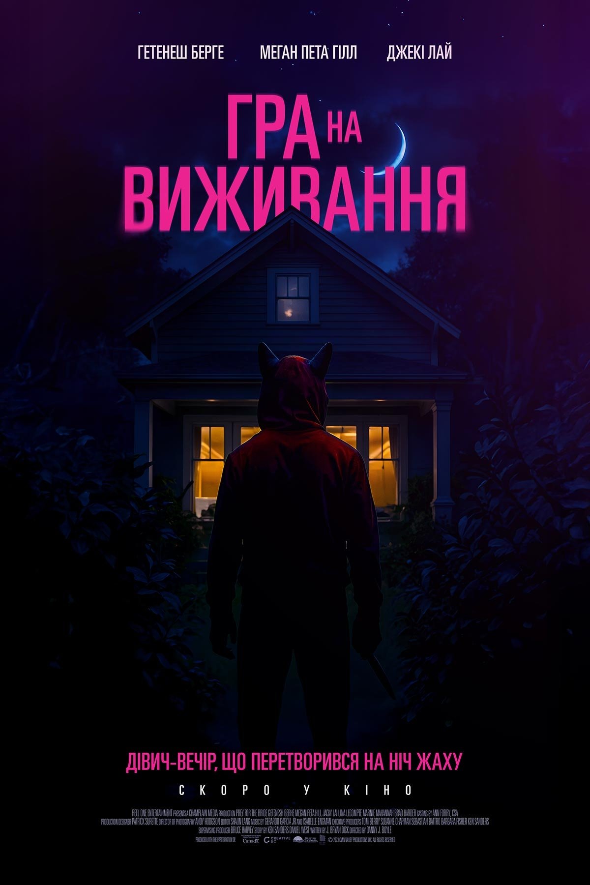 Гра на виживання