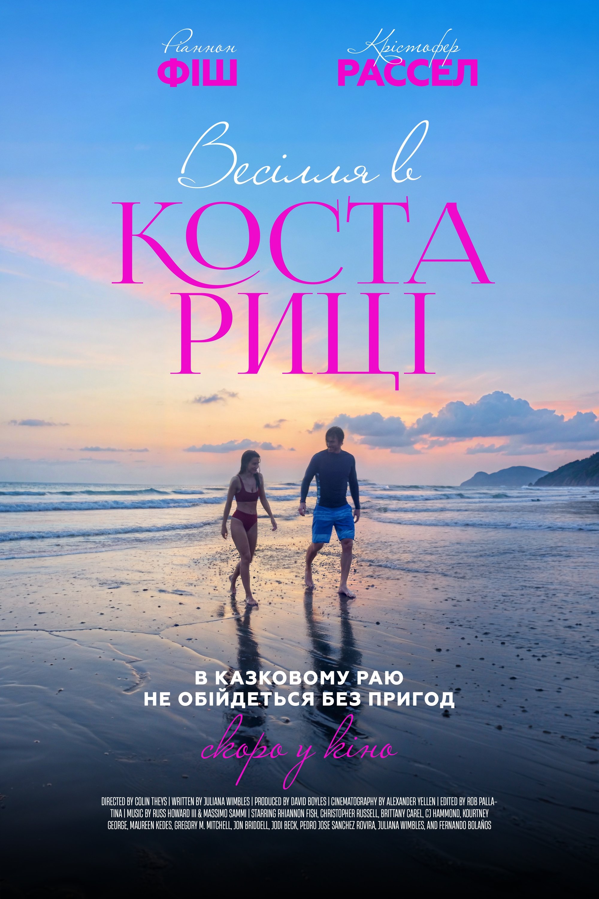 Весілля в Коста-Ріці / Костариканське весілля Весілля в Коста-Ріці / Костариканське весілля