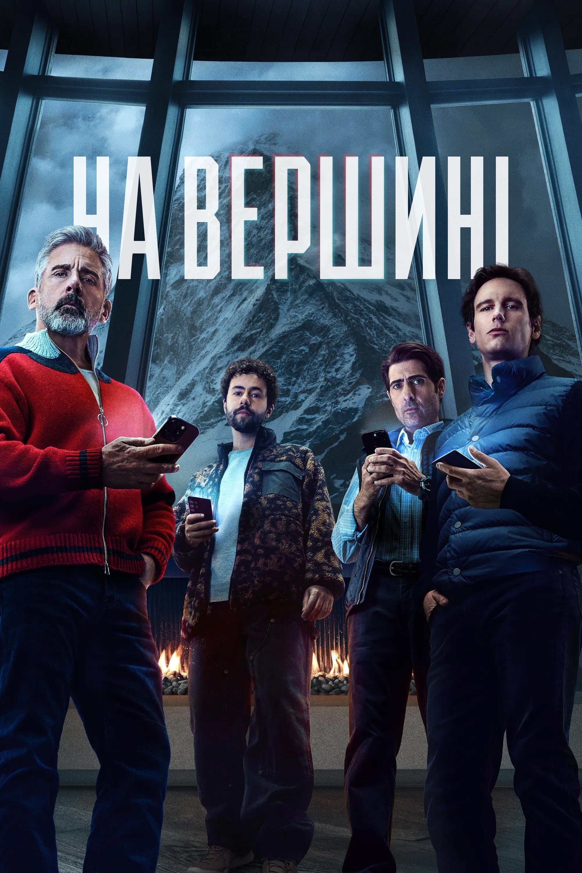 На вершині Фыльм