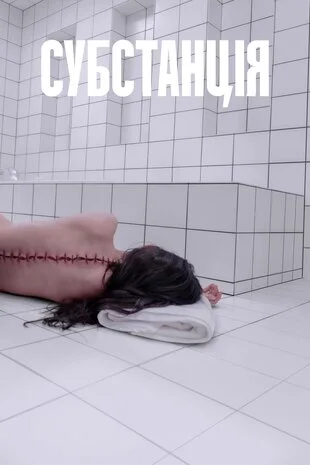 Субстанція Субстанція