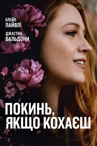 Покинь, якщо кохаєш
