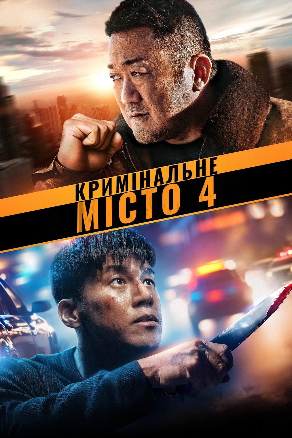 Кримінальне місто 4 Кримінальне місто 4
