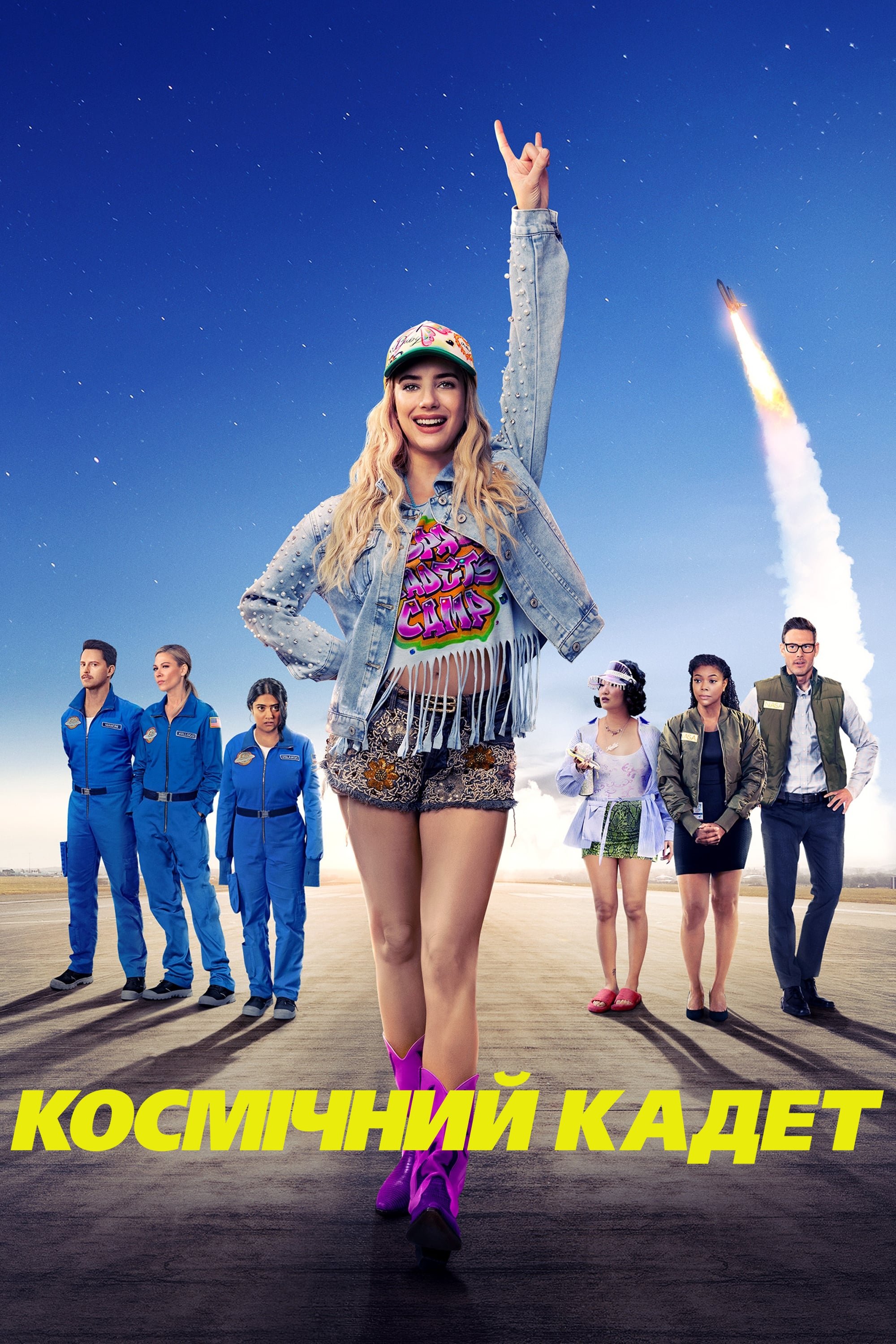 Космічний курсант Космічний курсант