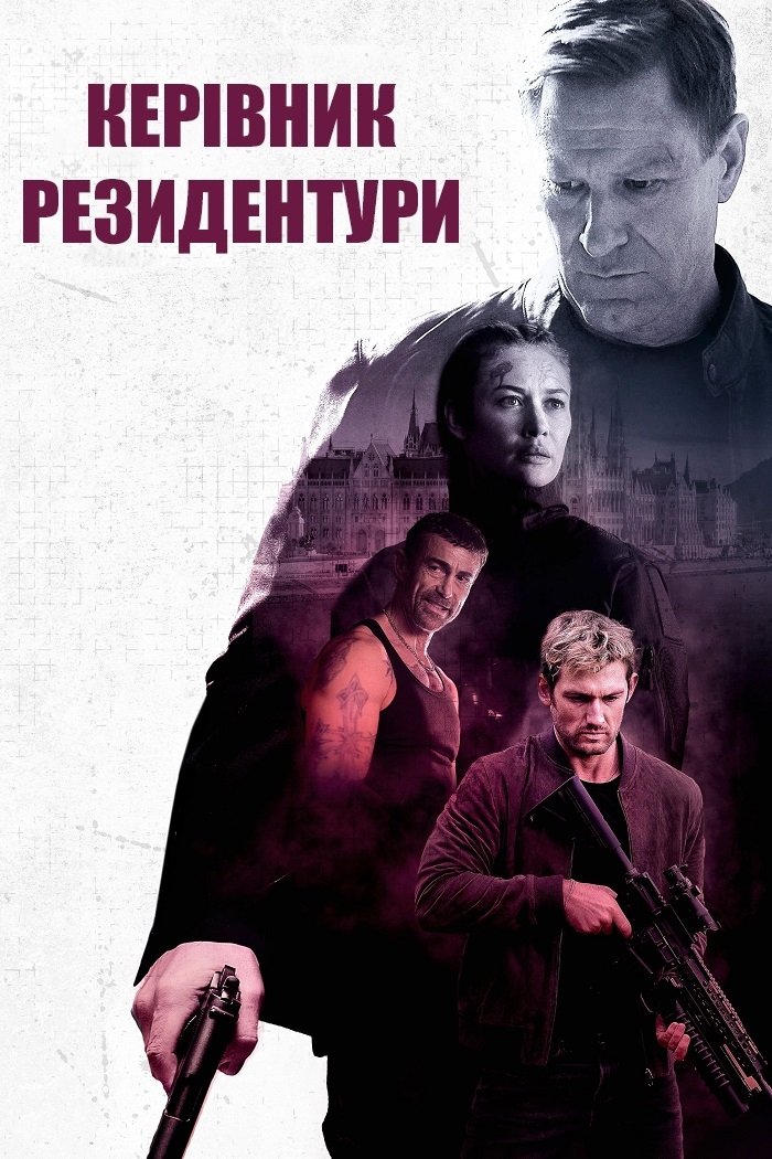Керівник резидентури Керівник резидентури