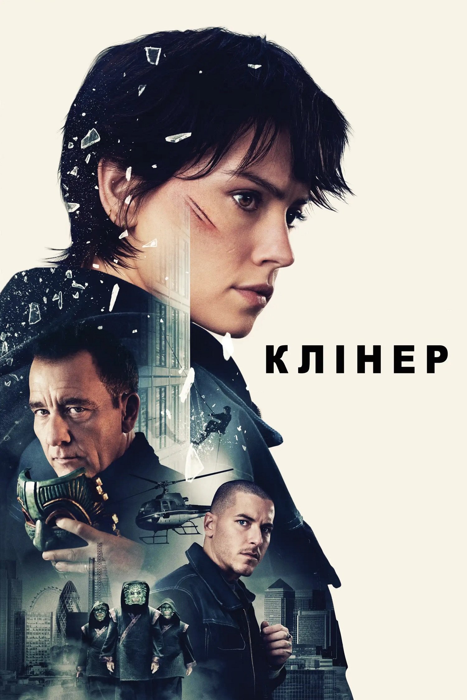 Клінер Клінер