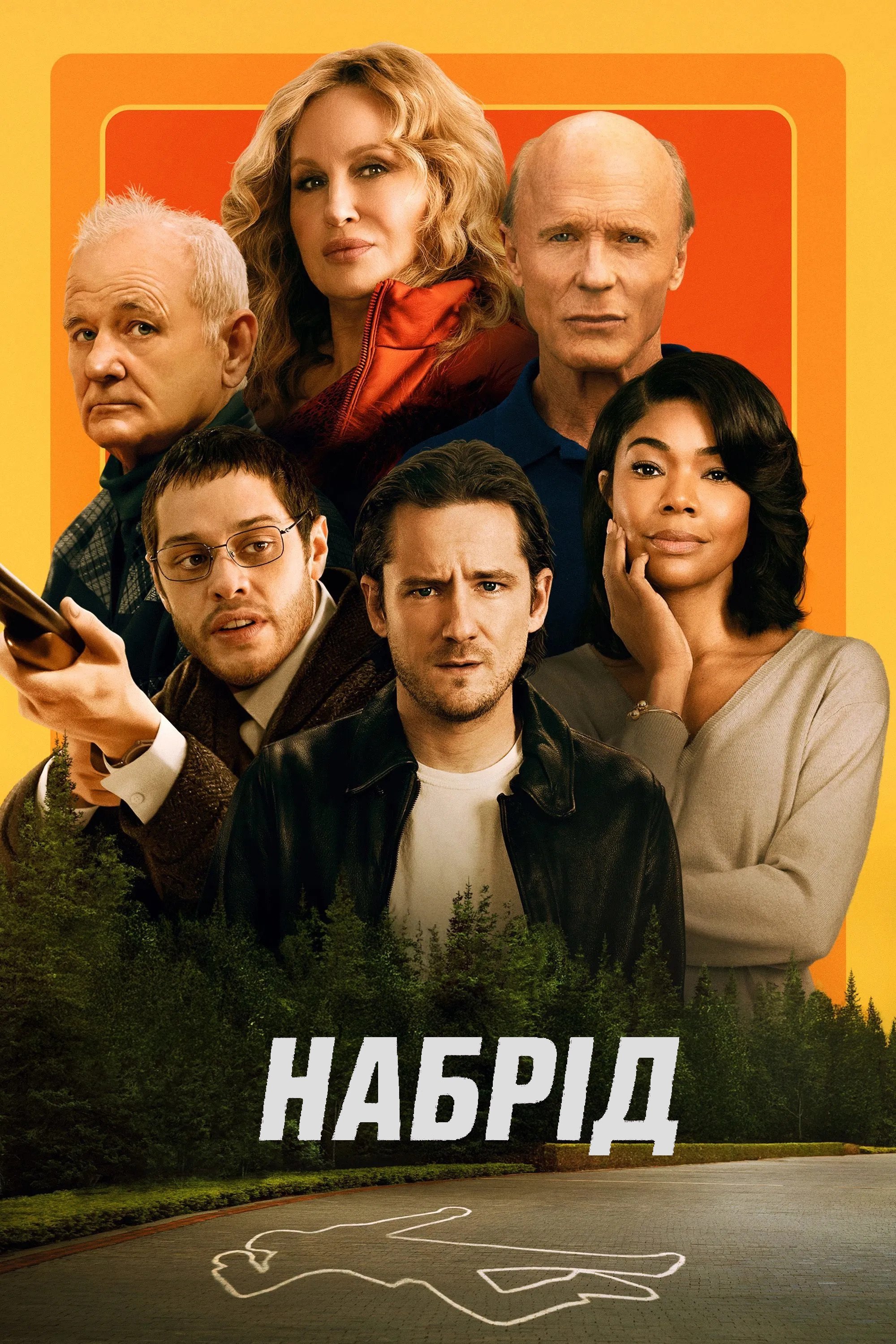 Покидьки / Набрід / Ріф Раф Покидьки / Набрід / Ріф Раф