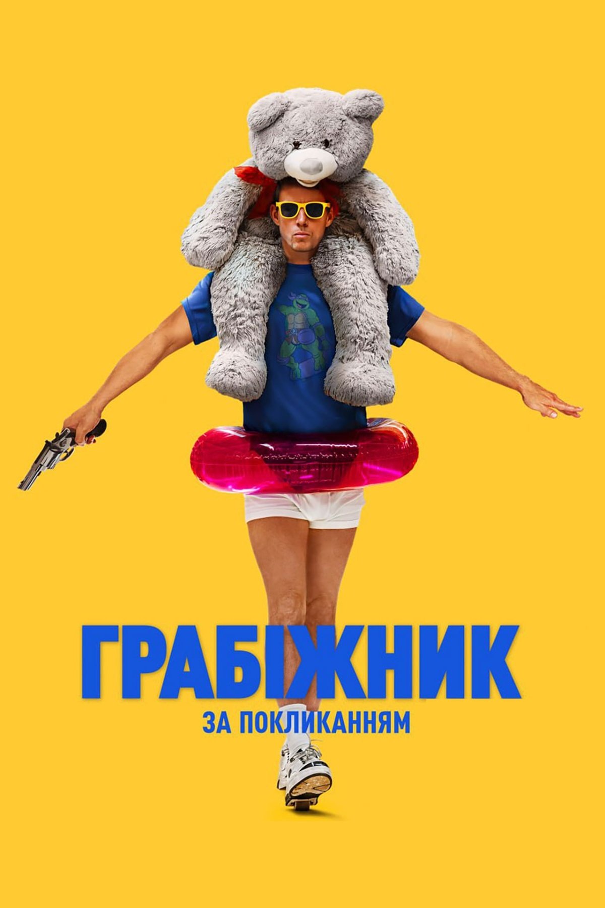 Грабіжник за покликанням Грабіжник за покликанням