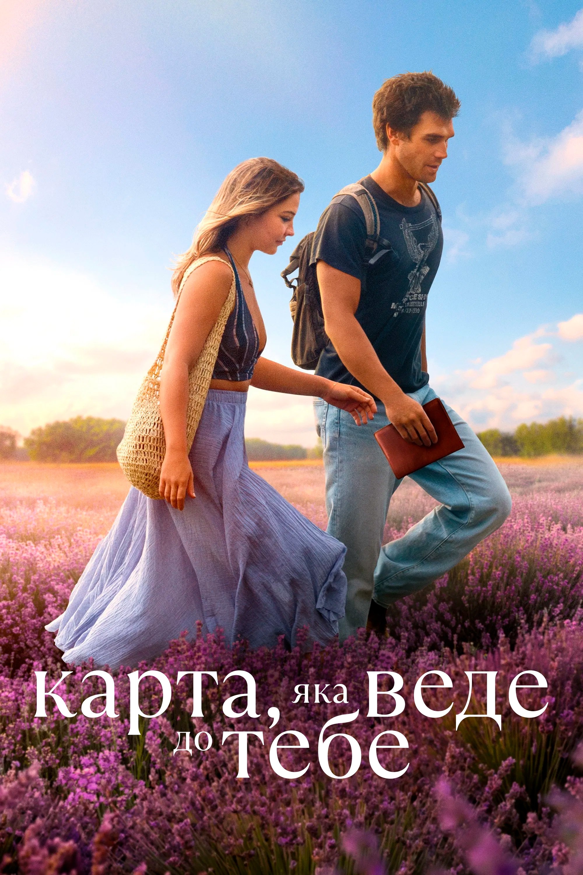 Карта, яка веде до тебе Карта, яка веде до тебе