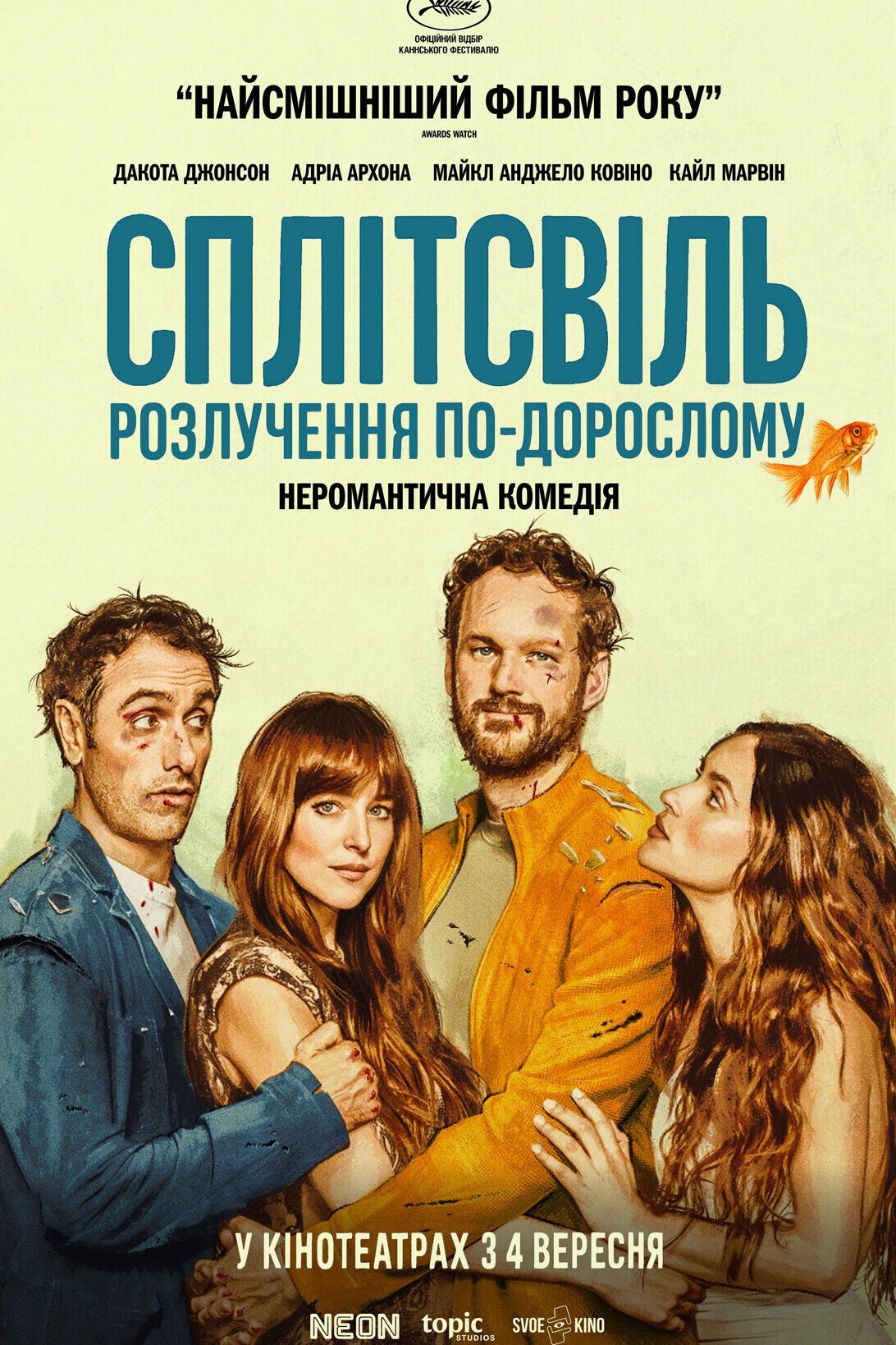 Сплітсвіль. Розлучення по-дорослому