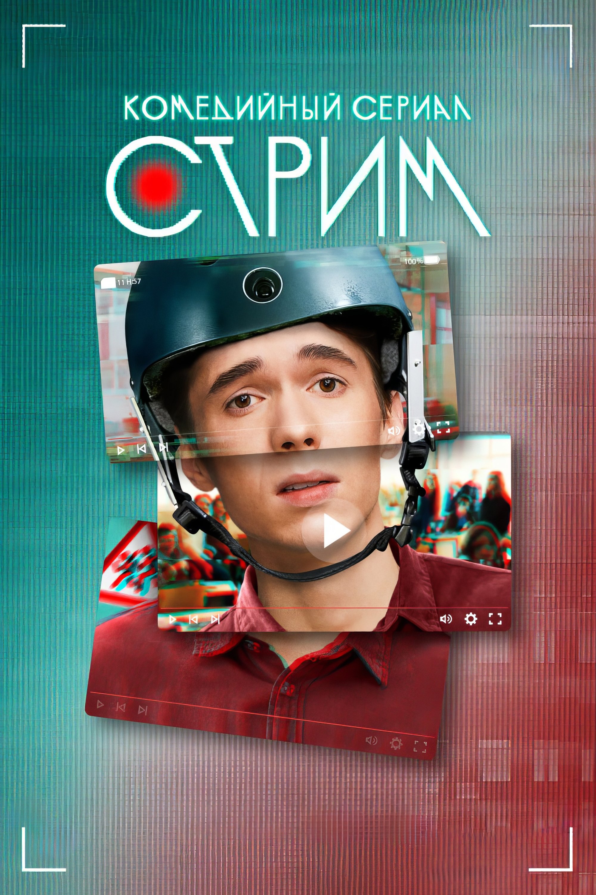 Стрім Фільм Стрім Фільм