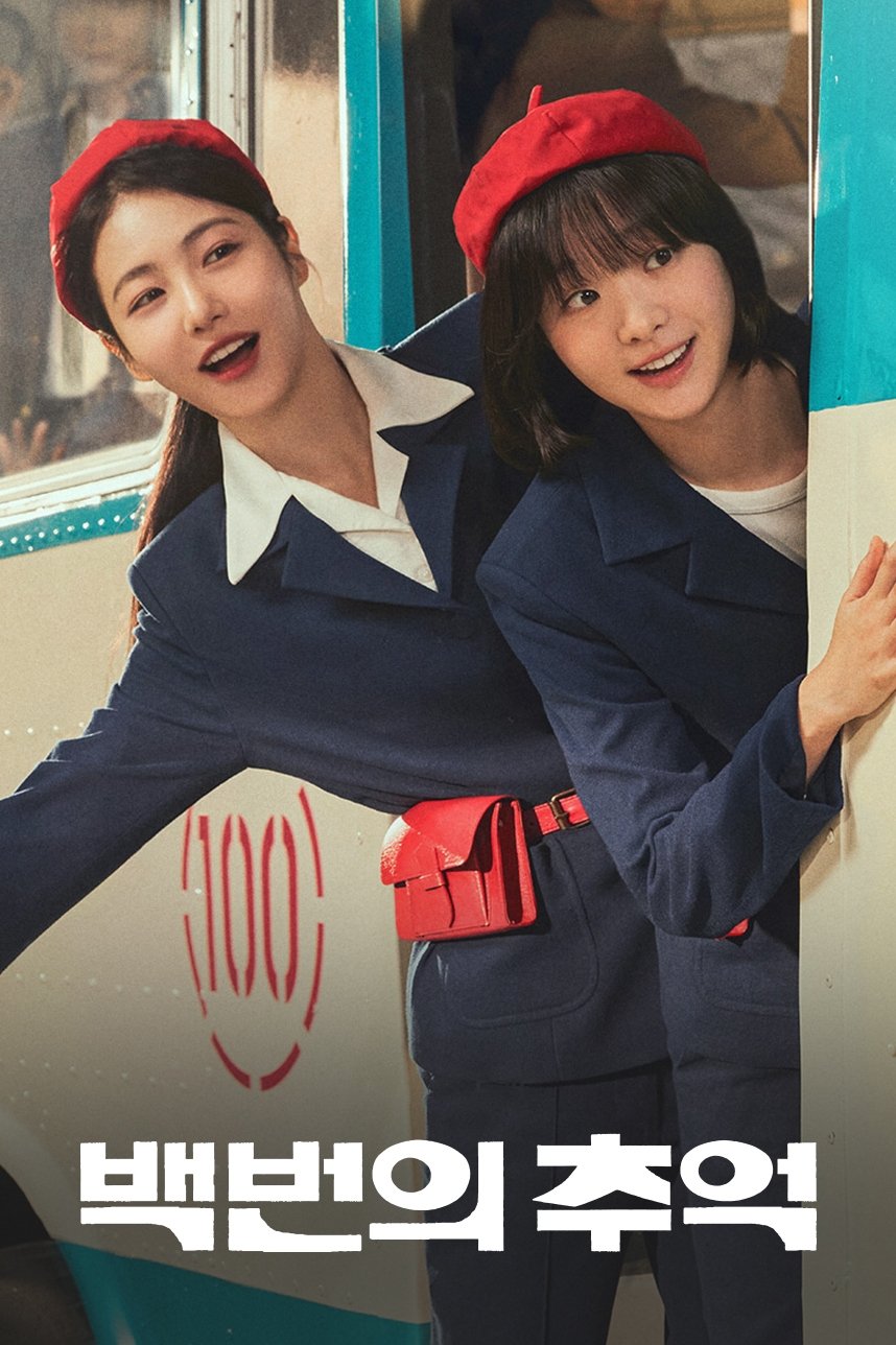 Сотня спогадів Сотня спогадів