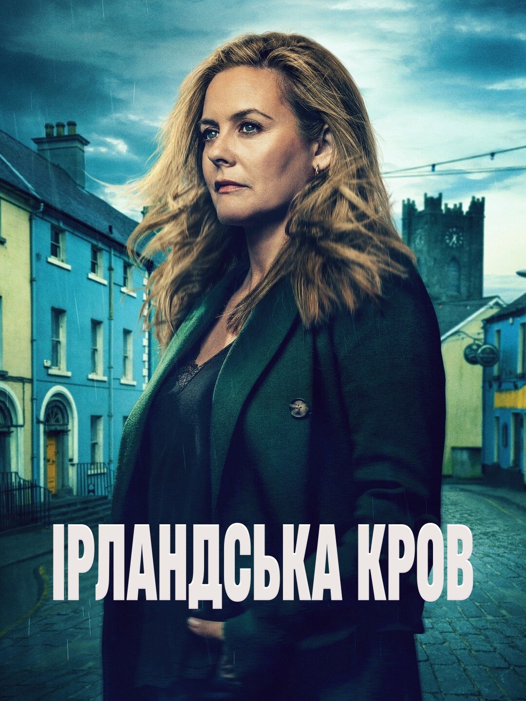 Ірландська кров Ірландська кров