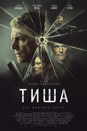 Тиша / Тиха година Тиша / Тиха година
