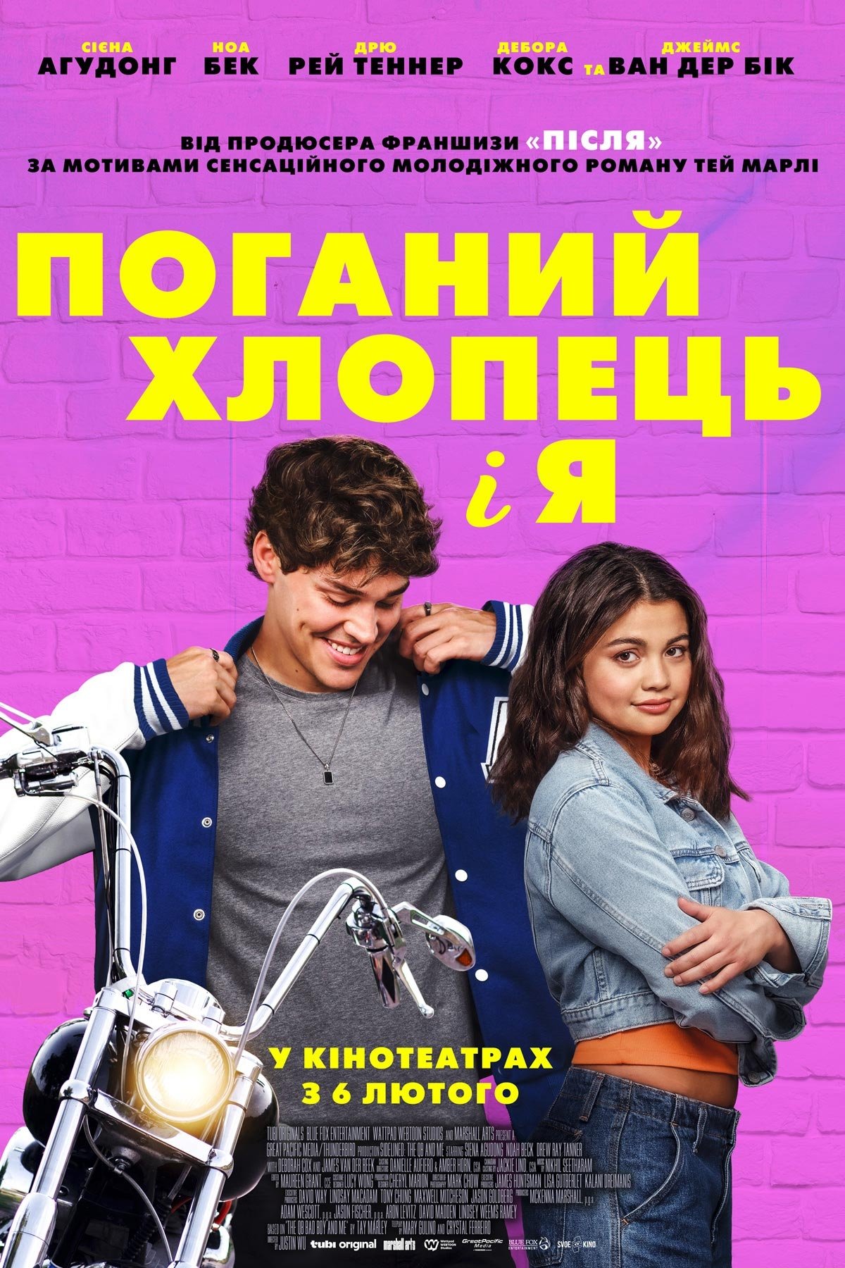 Поганий хлопець і я Поганий хлопець і я