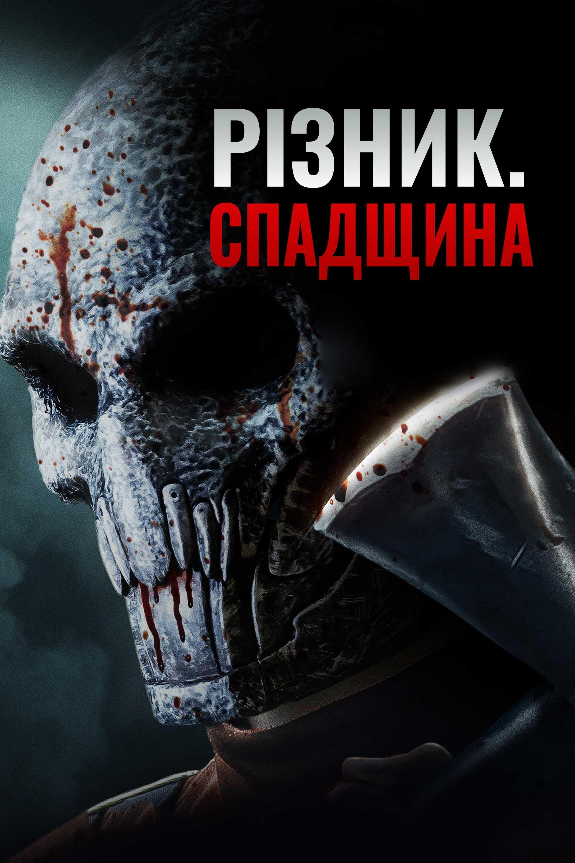 Патрач: Спадщина