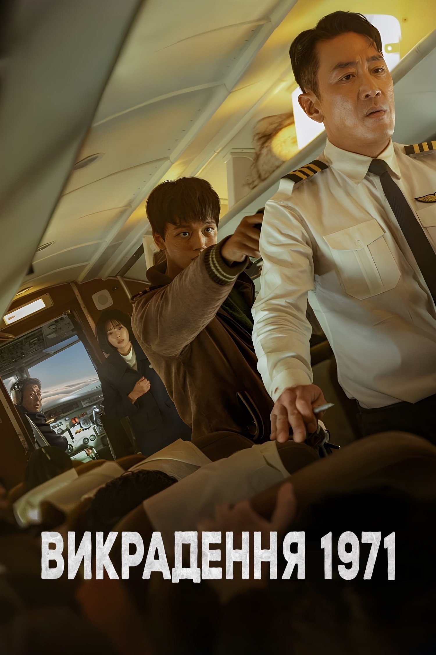 Викрадення 1971 / Захоплення літака