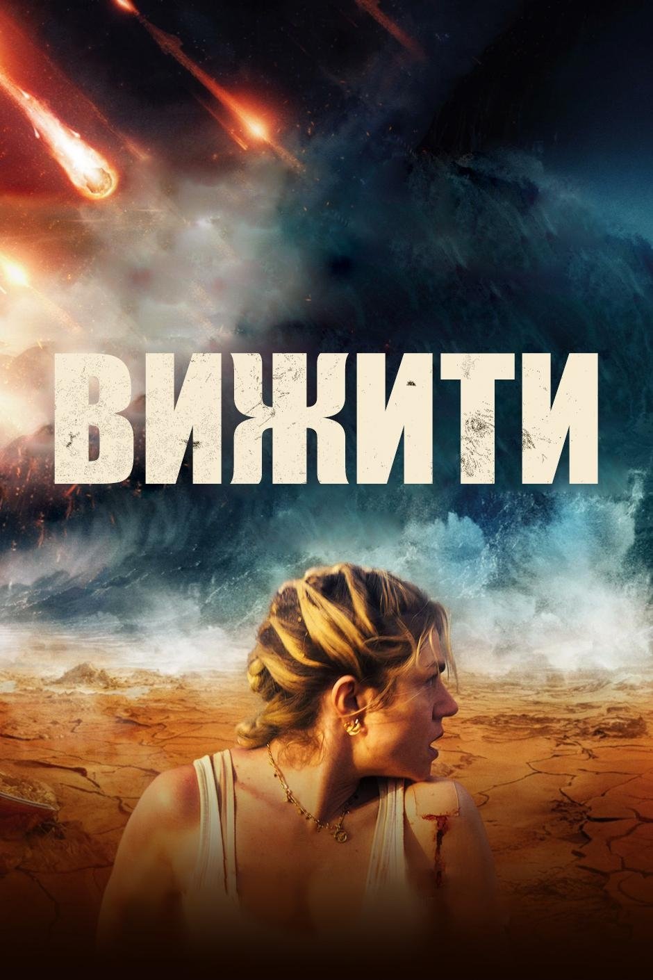 Земля після