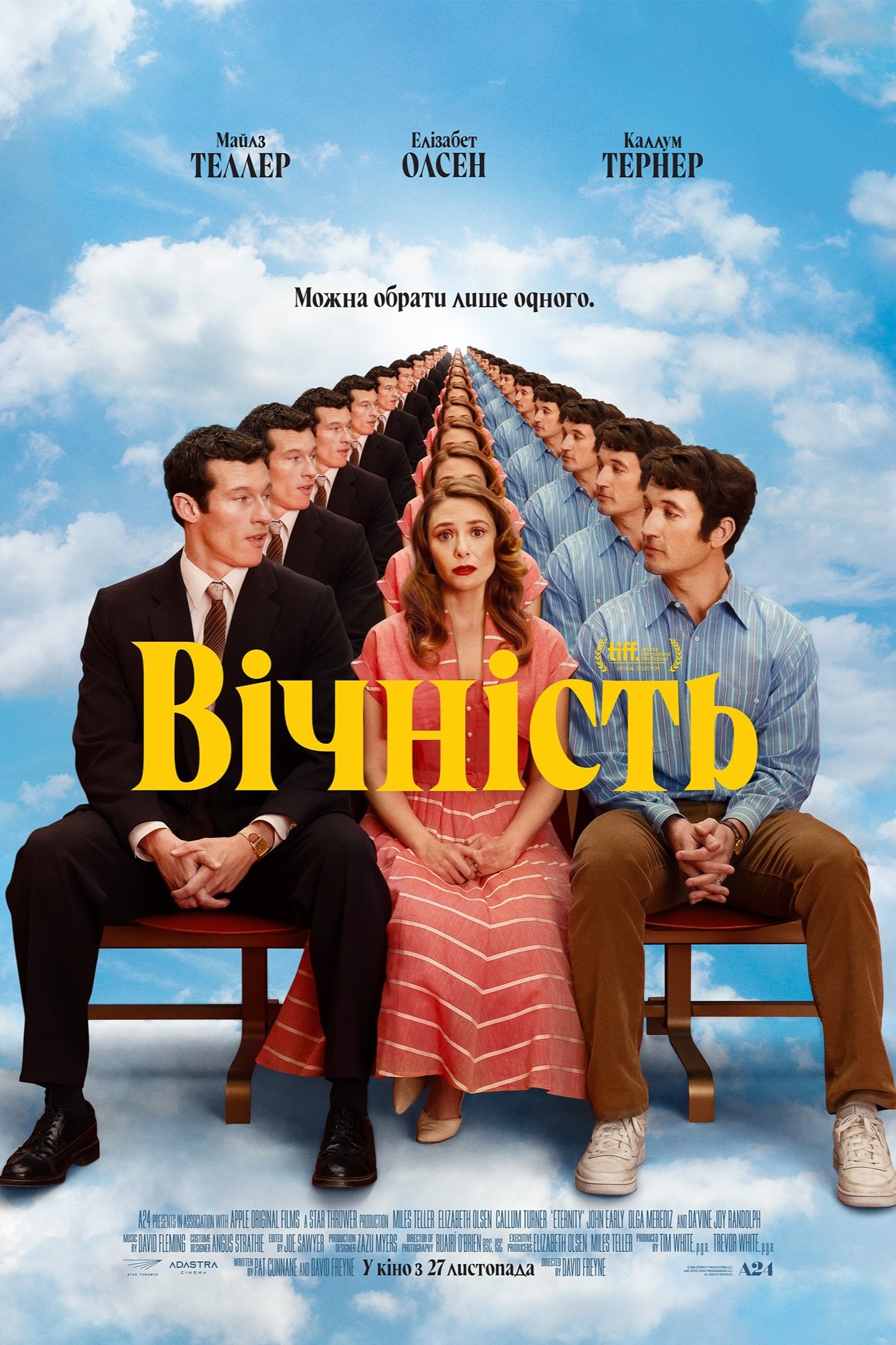 Вічність Фільм