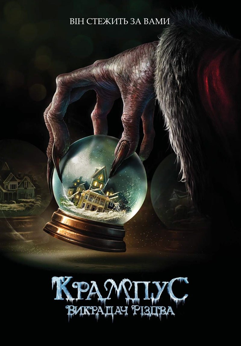 Крампус: Викрадач Різдва