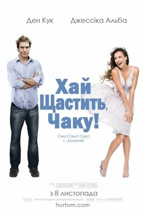 Хай щастить, Чаку!