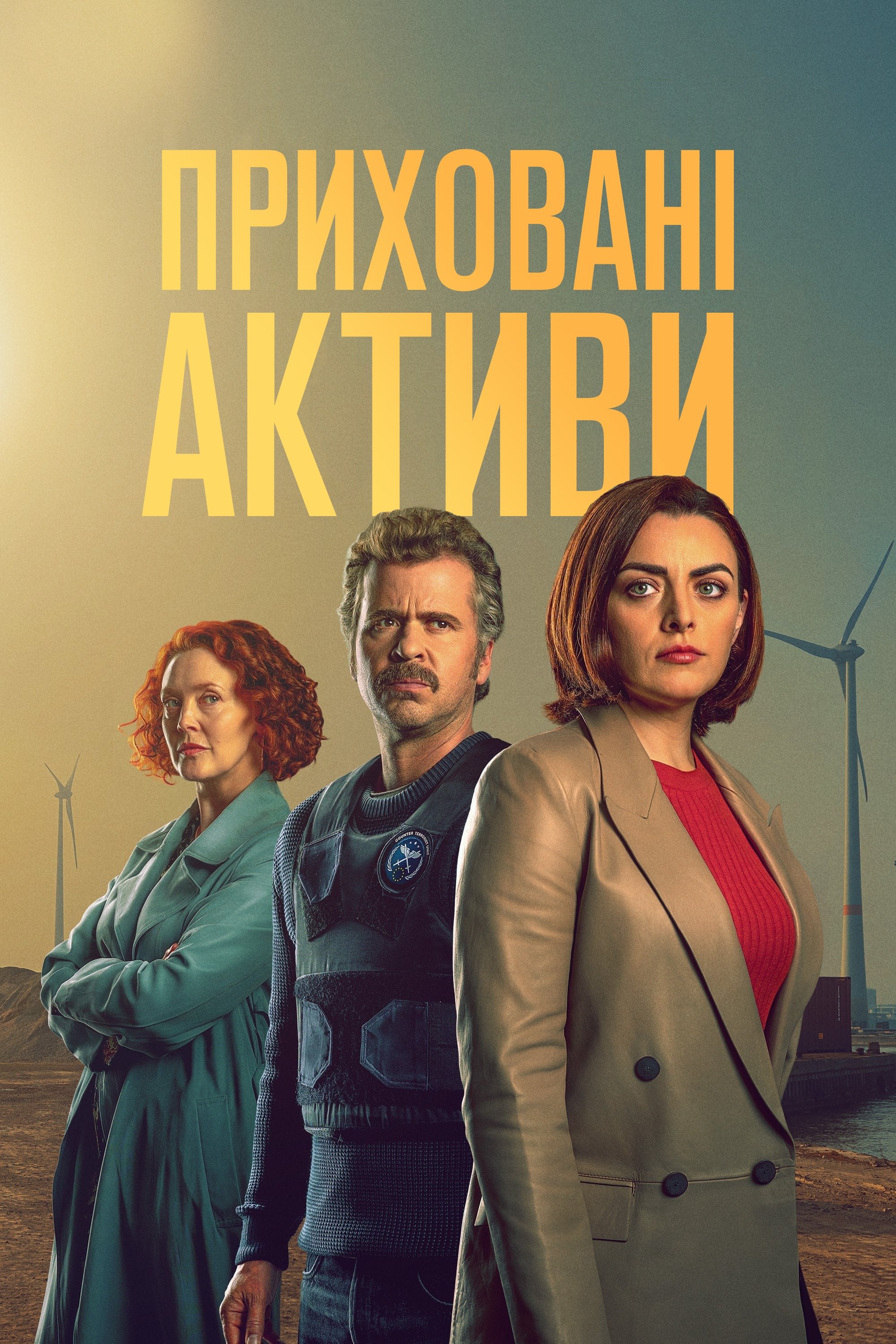 Приховані активи