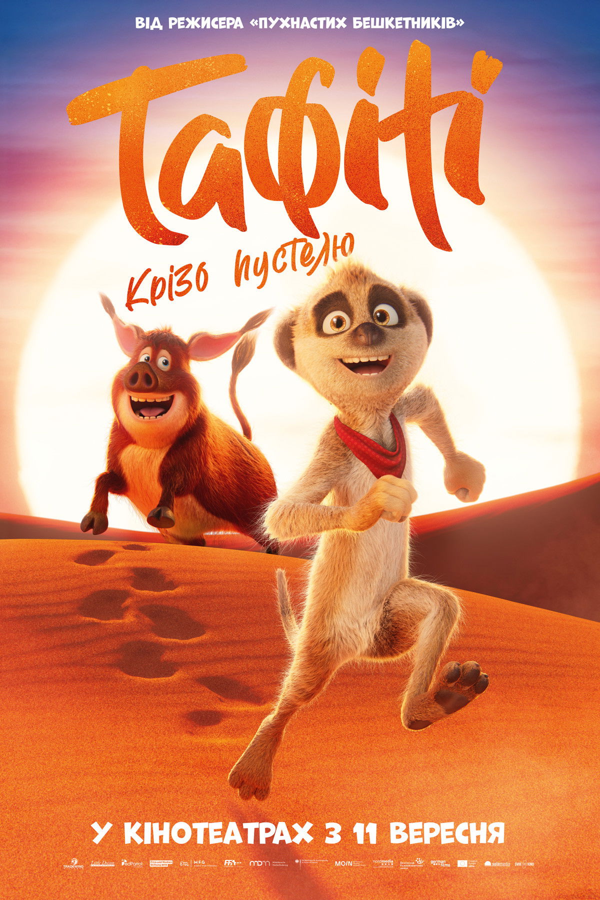 Тафіті. Крізь пустелю