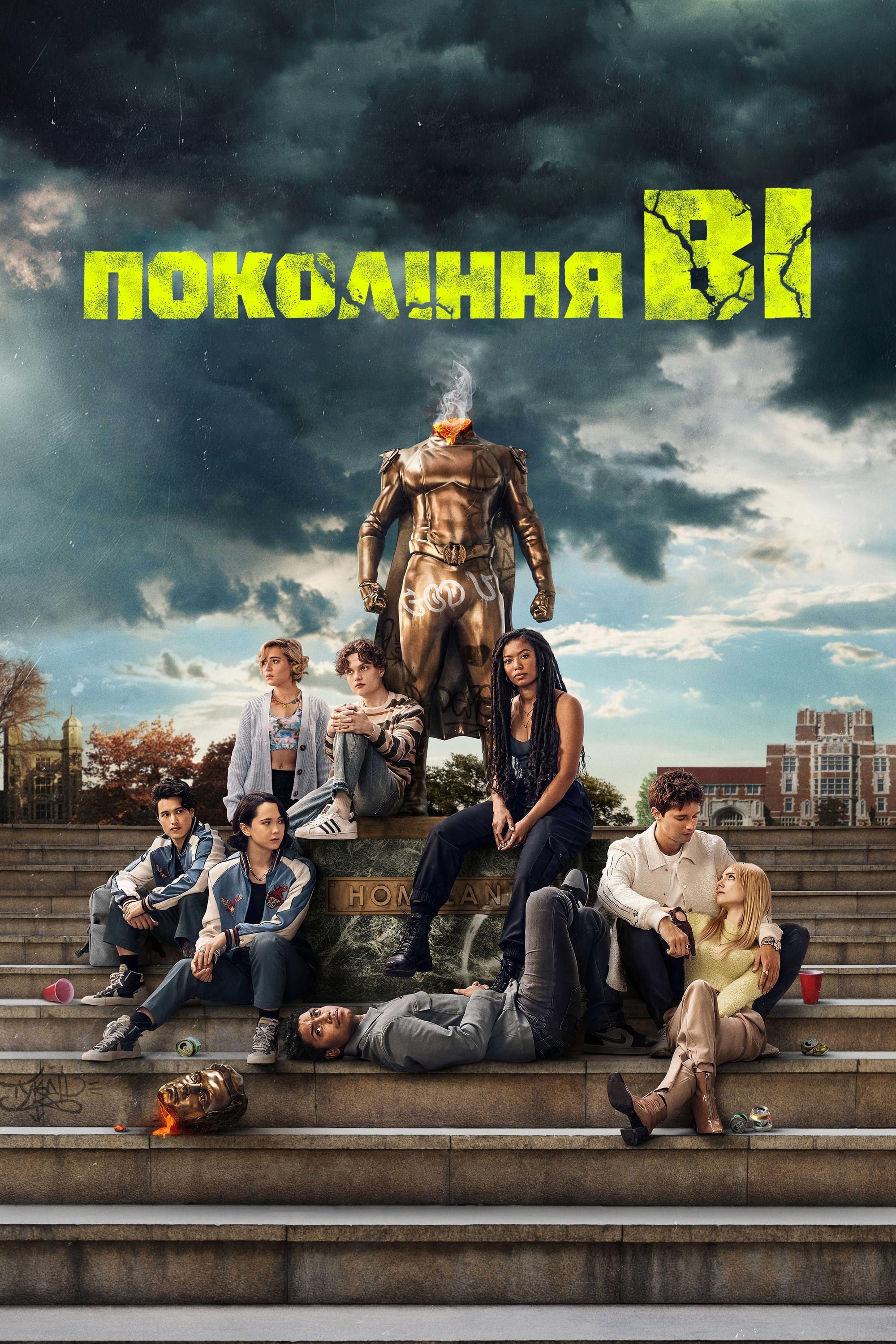 Покоління Ві 1-3 сезон