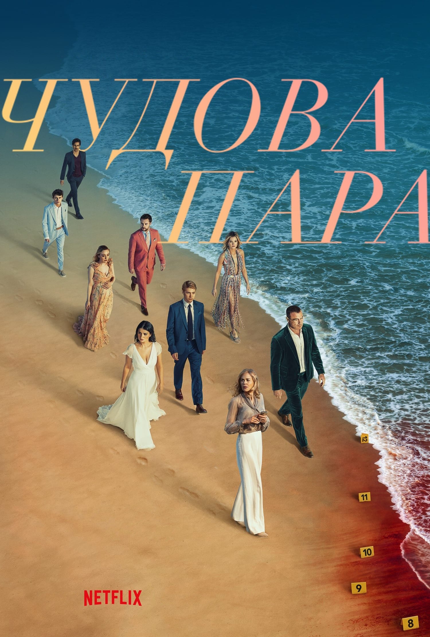 Чудова пара серіал