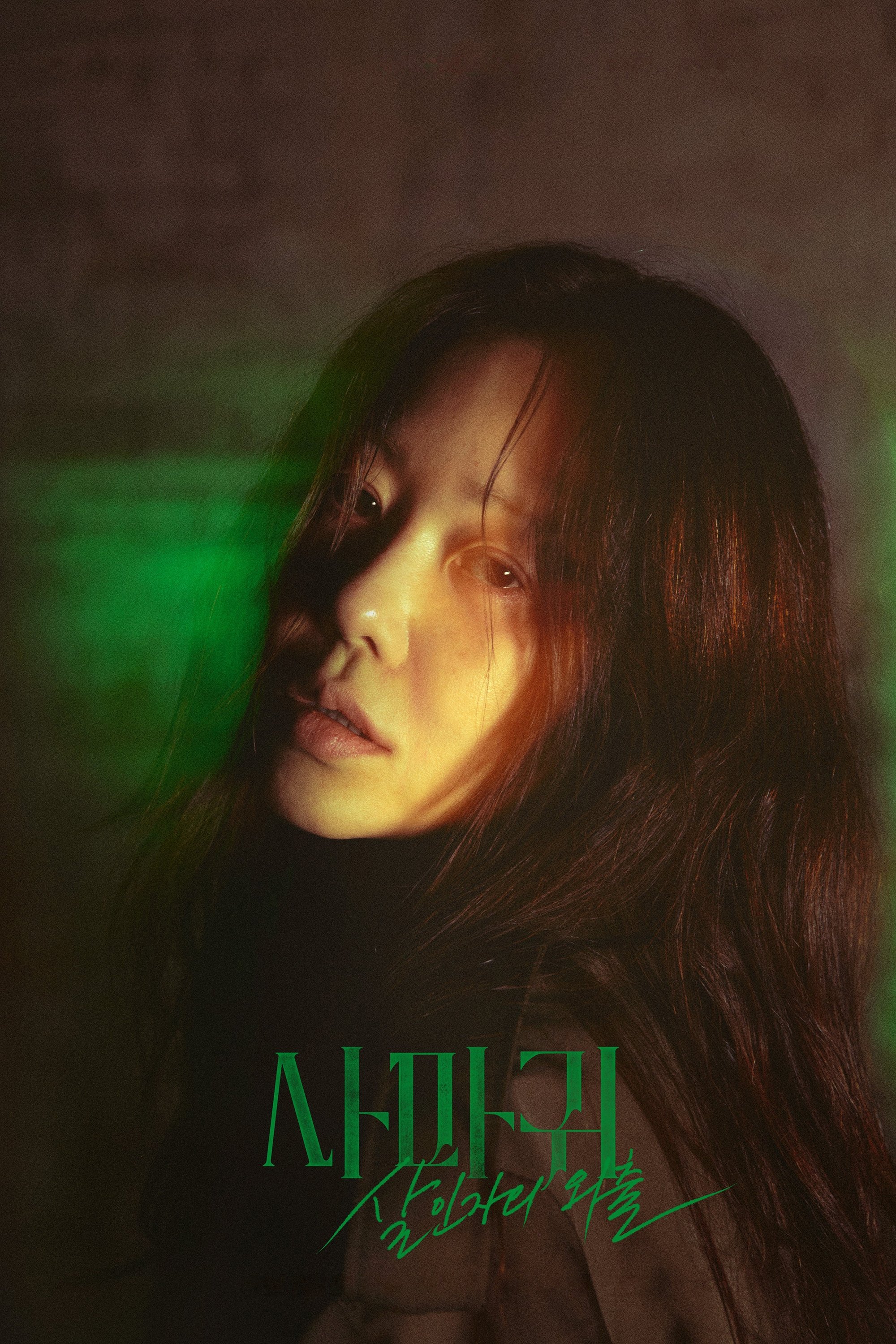 Богомол: Первородний гріх