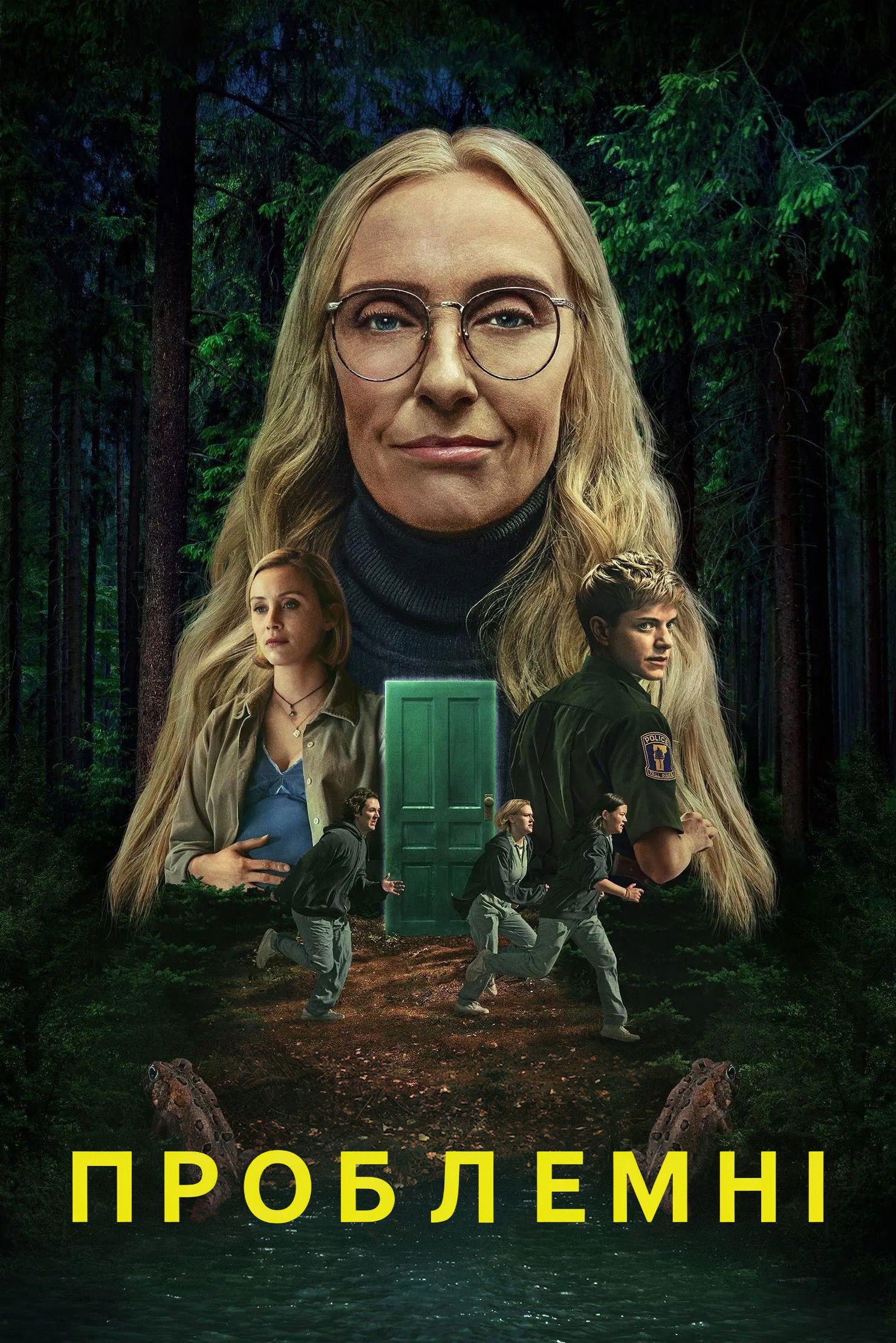 Проблемні серіал