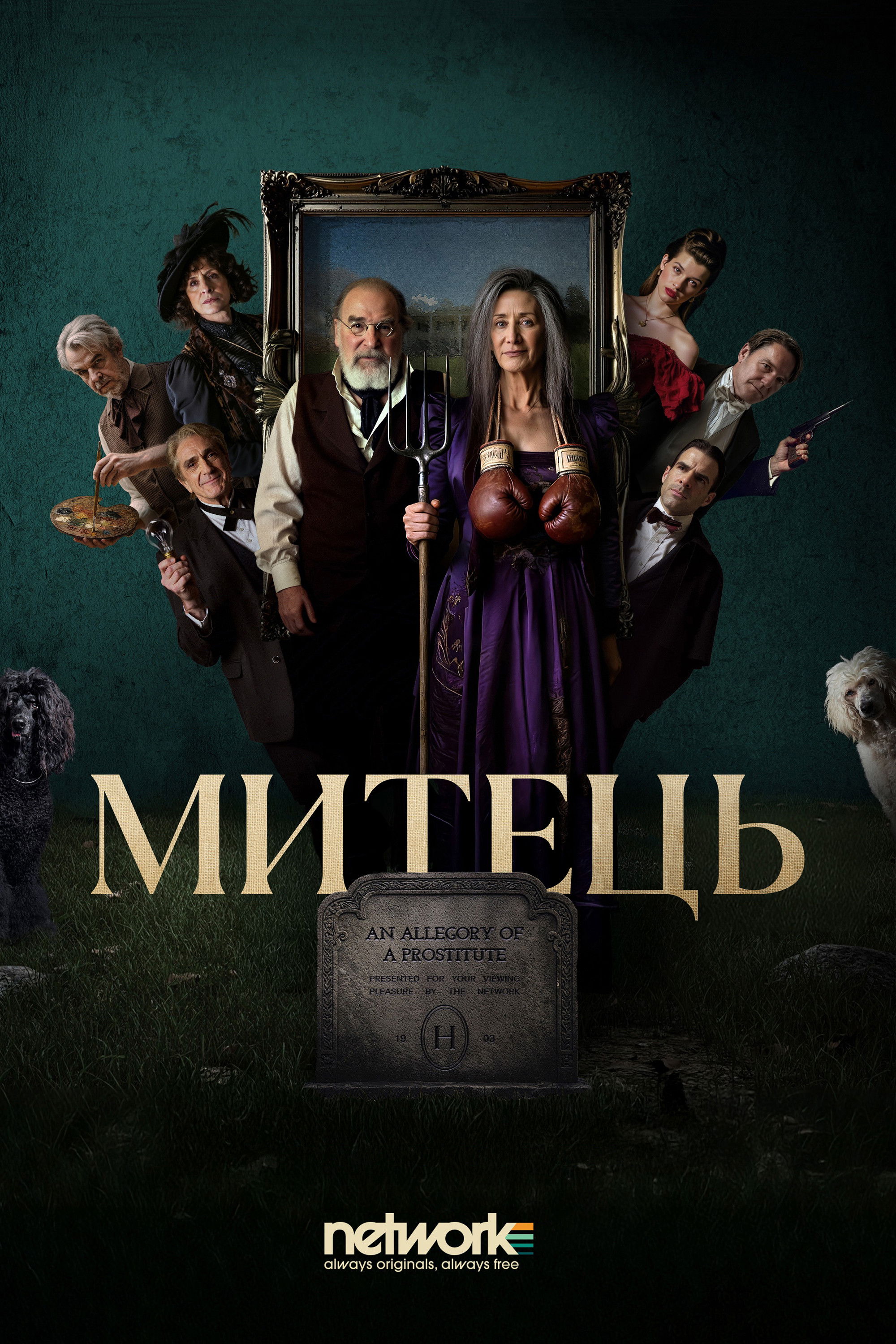 Художник / Митець серіал