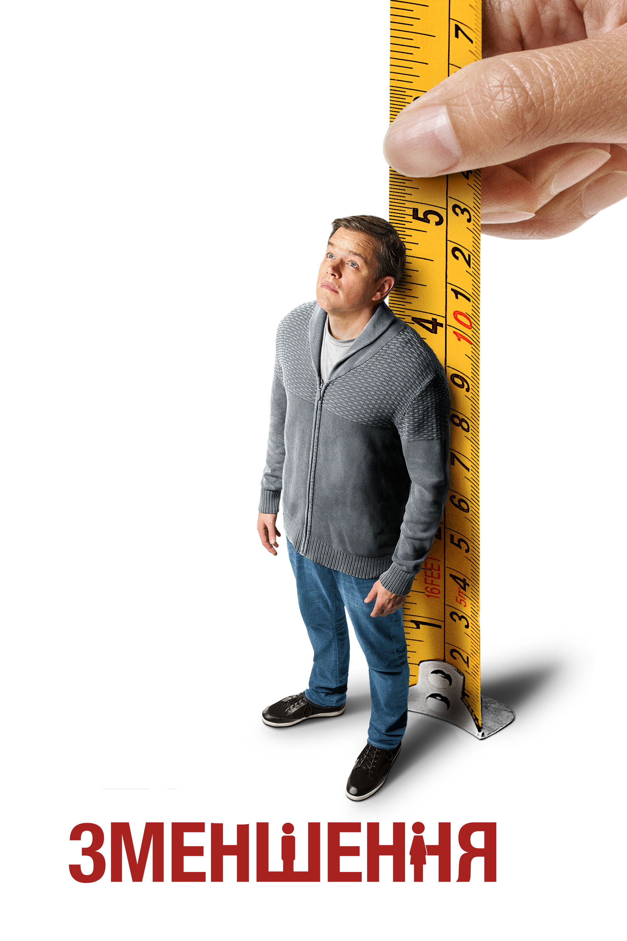 Зменшення Фільм