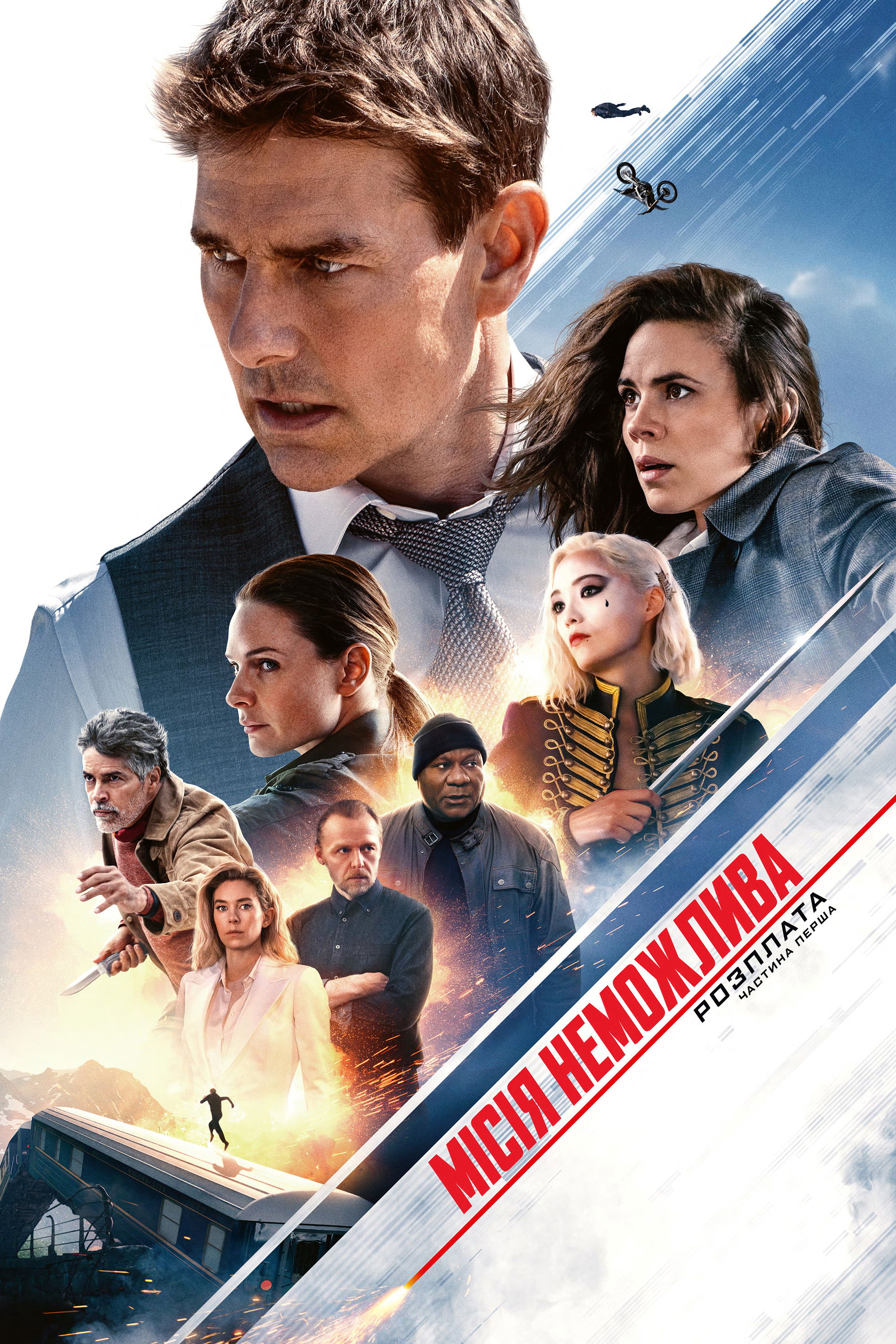 Місія нездійсненна 7: Розплата. Частина перша / Місія неможлива 7