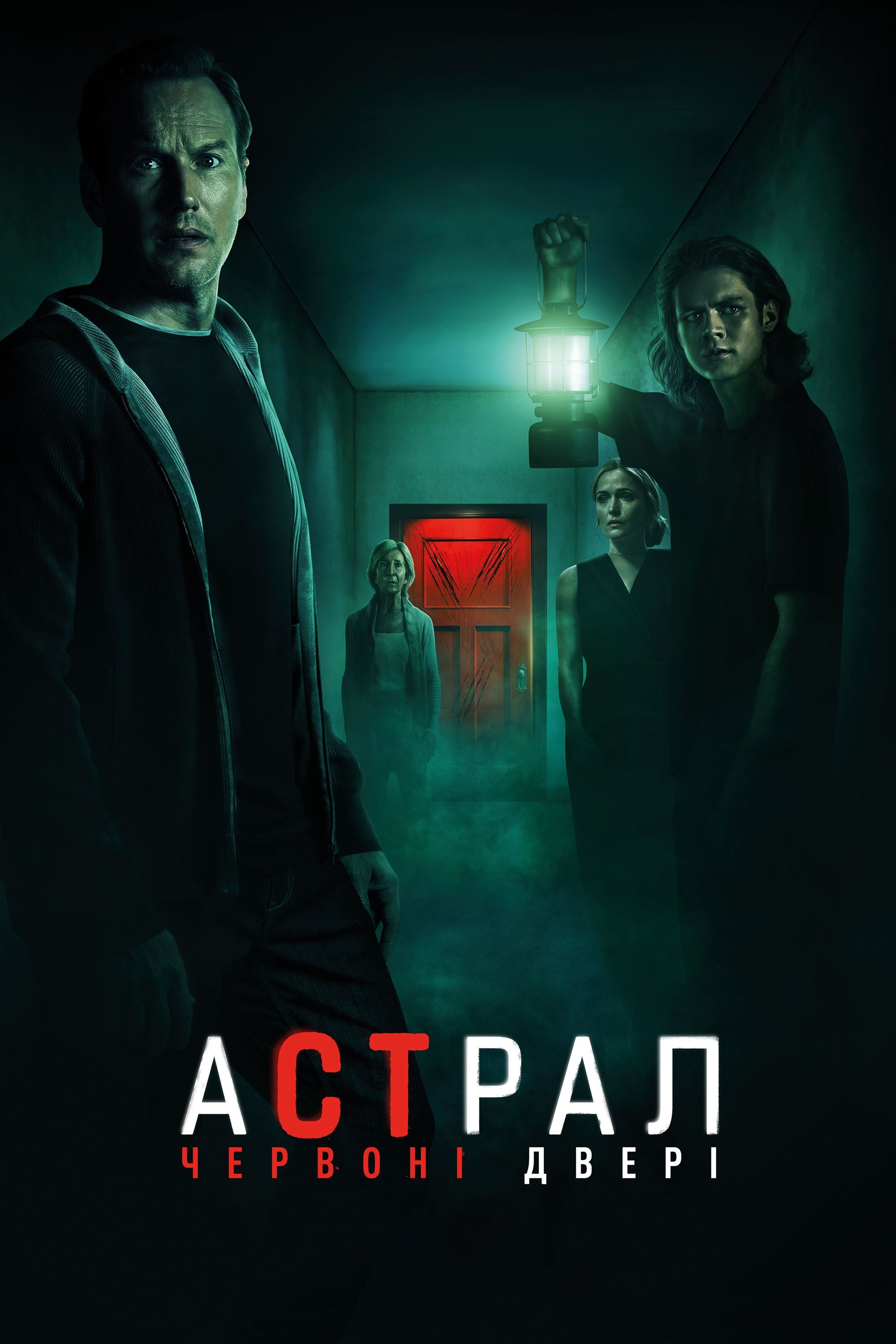 Астрал 5: Червоні двері