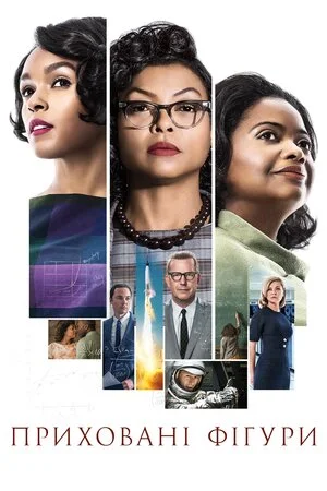 Приховані фігури