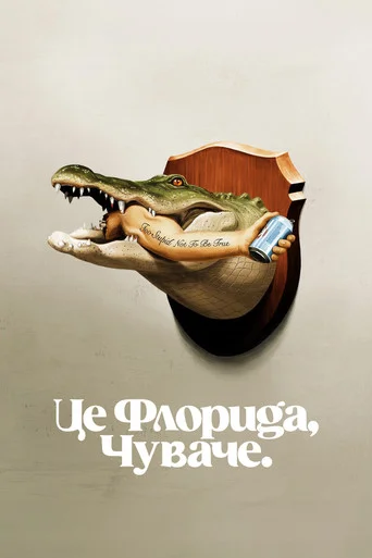 Чуваче, це Флорида