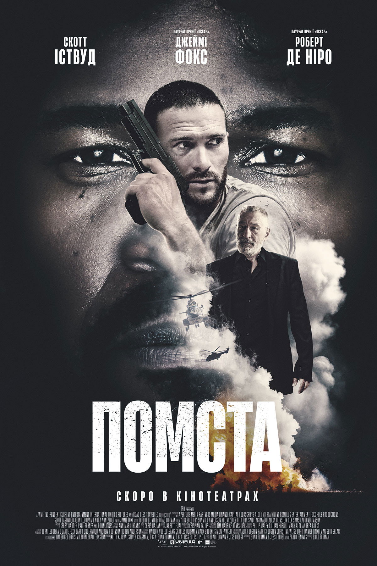 Олов'яний солдат / Помста