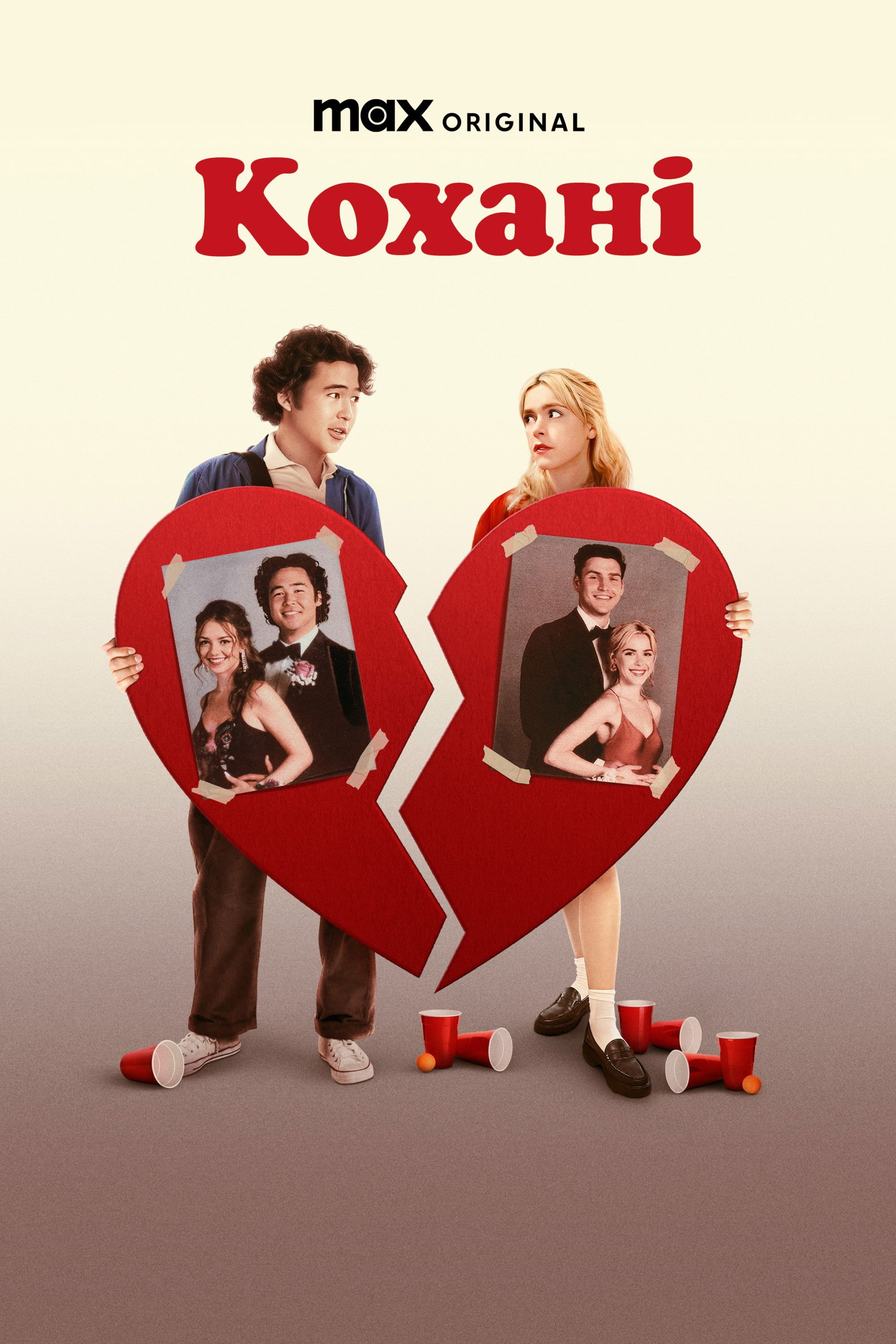 Кохані Фільм