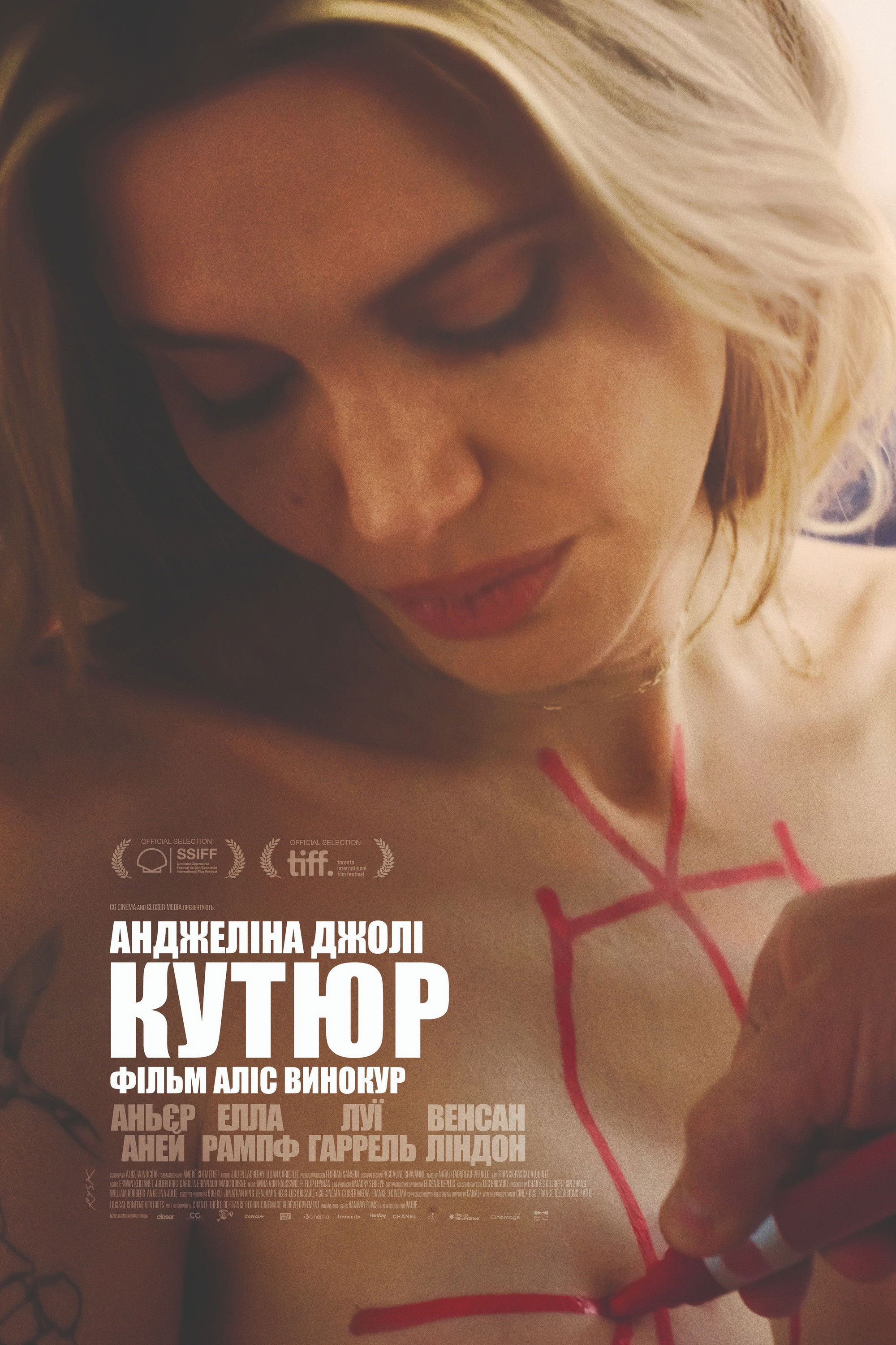 Кутюр Фільм