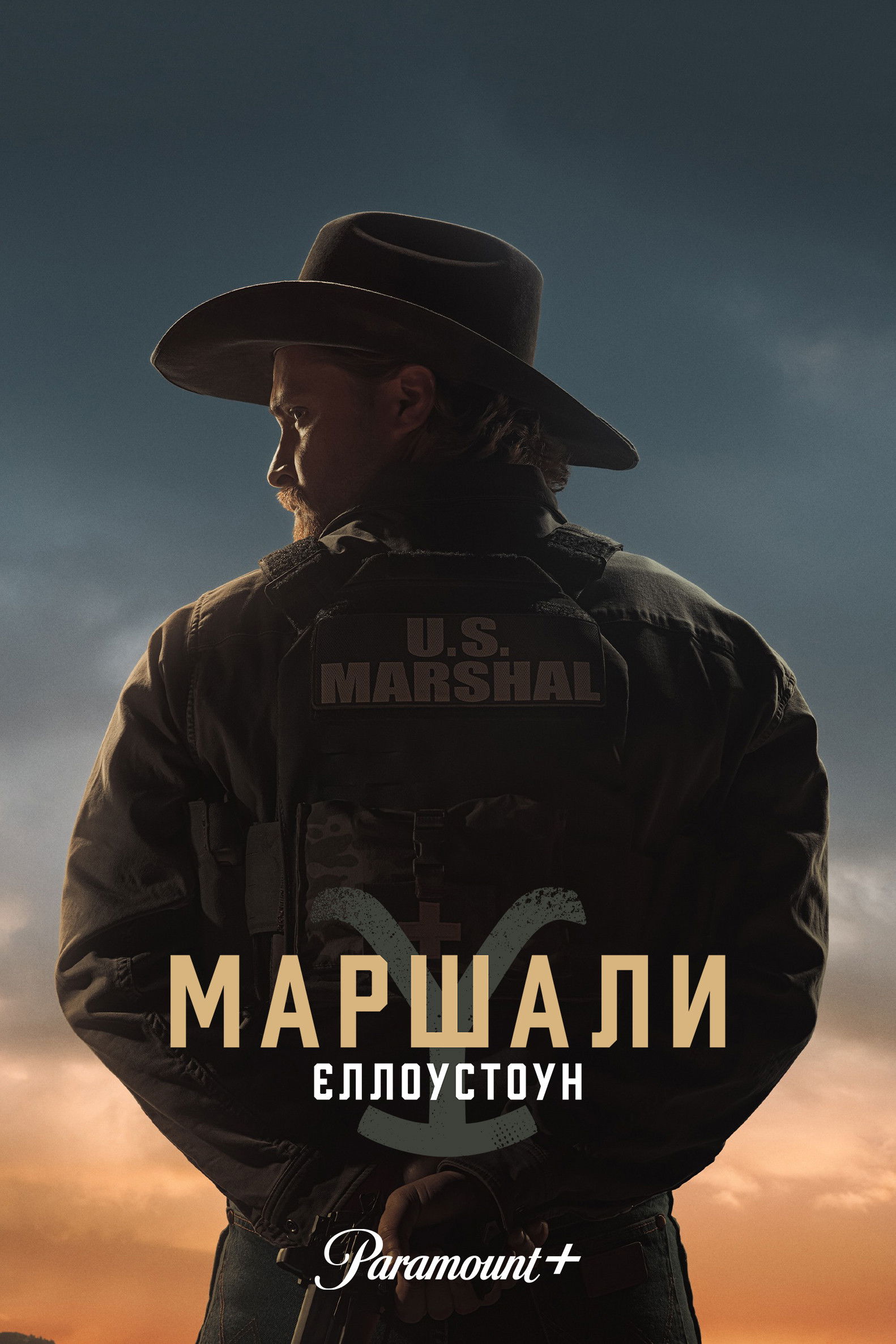 Єллоустоун: Маршали