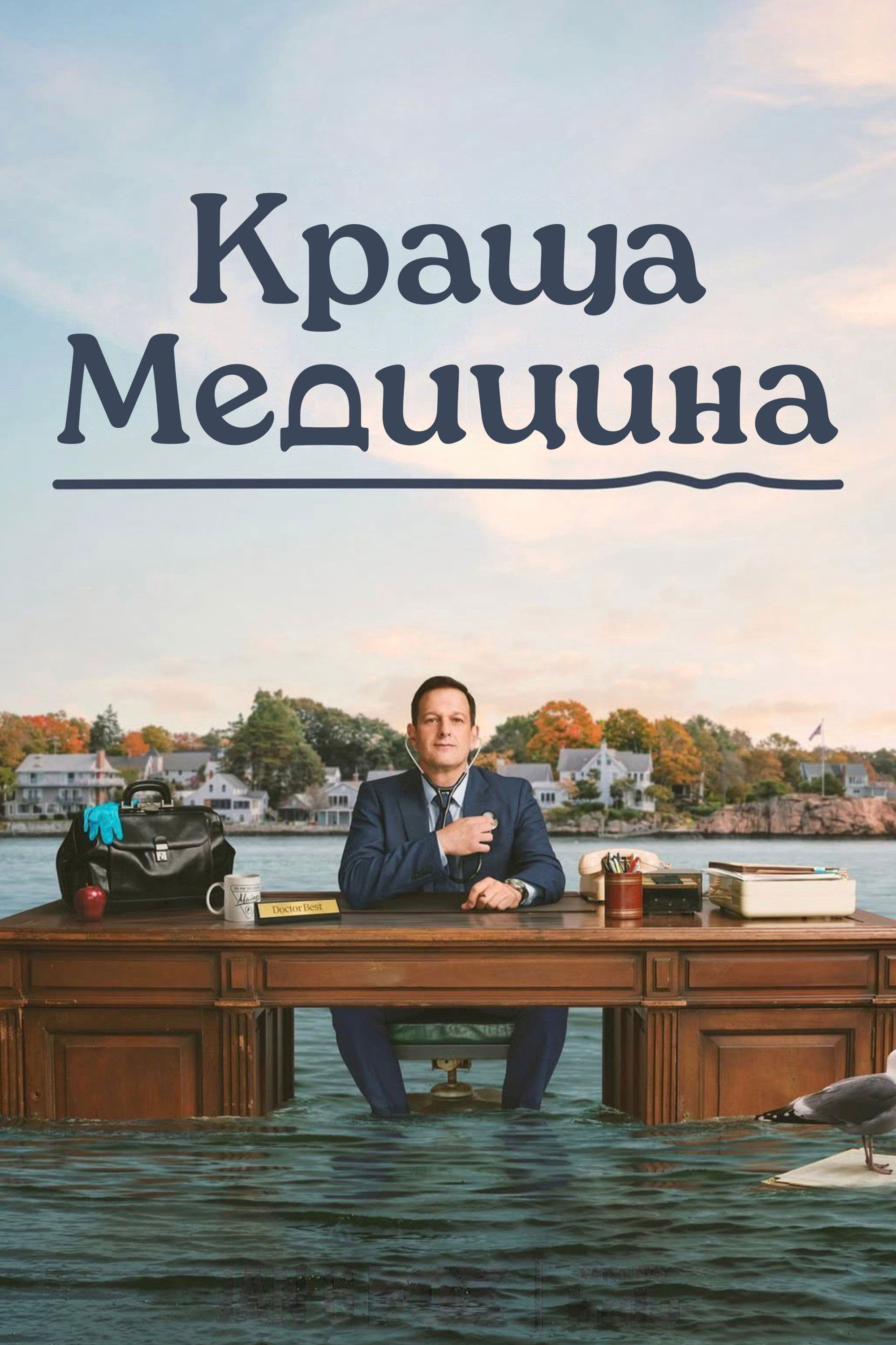 Найкращі ліки