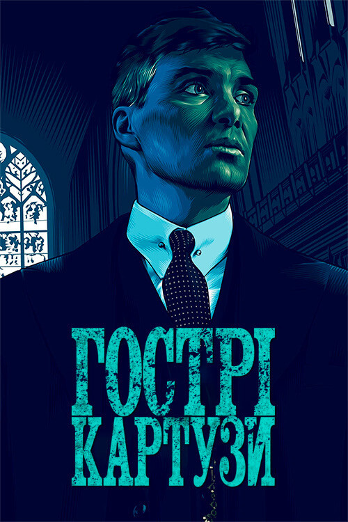 Гострі картузи