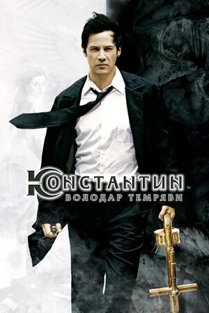 Константин Фільм