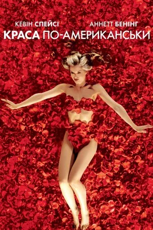 Краса по-американськи