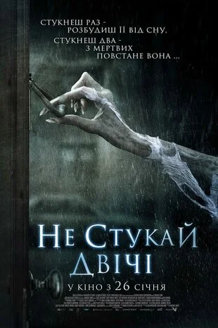 Не стукай двічі