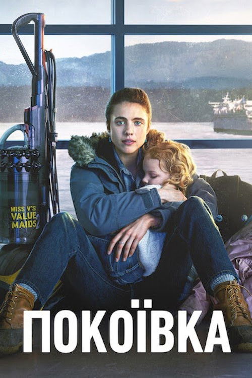 Покоївка серіал