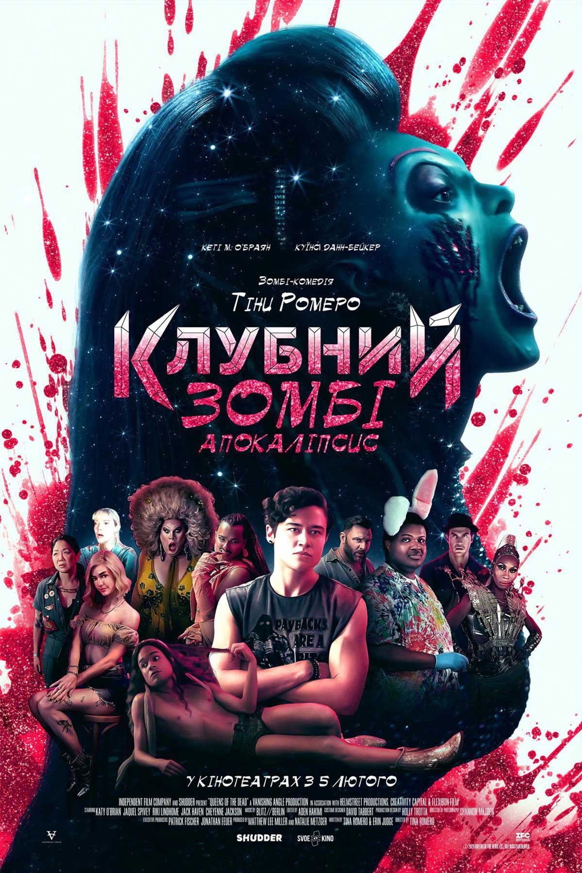 Клубний зомбі-апокаліпсис