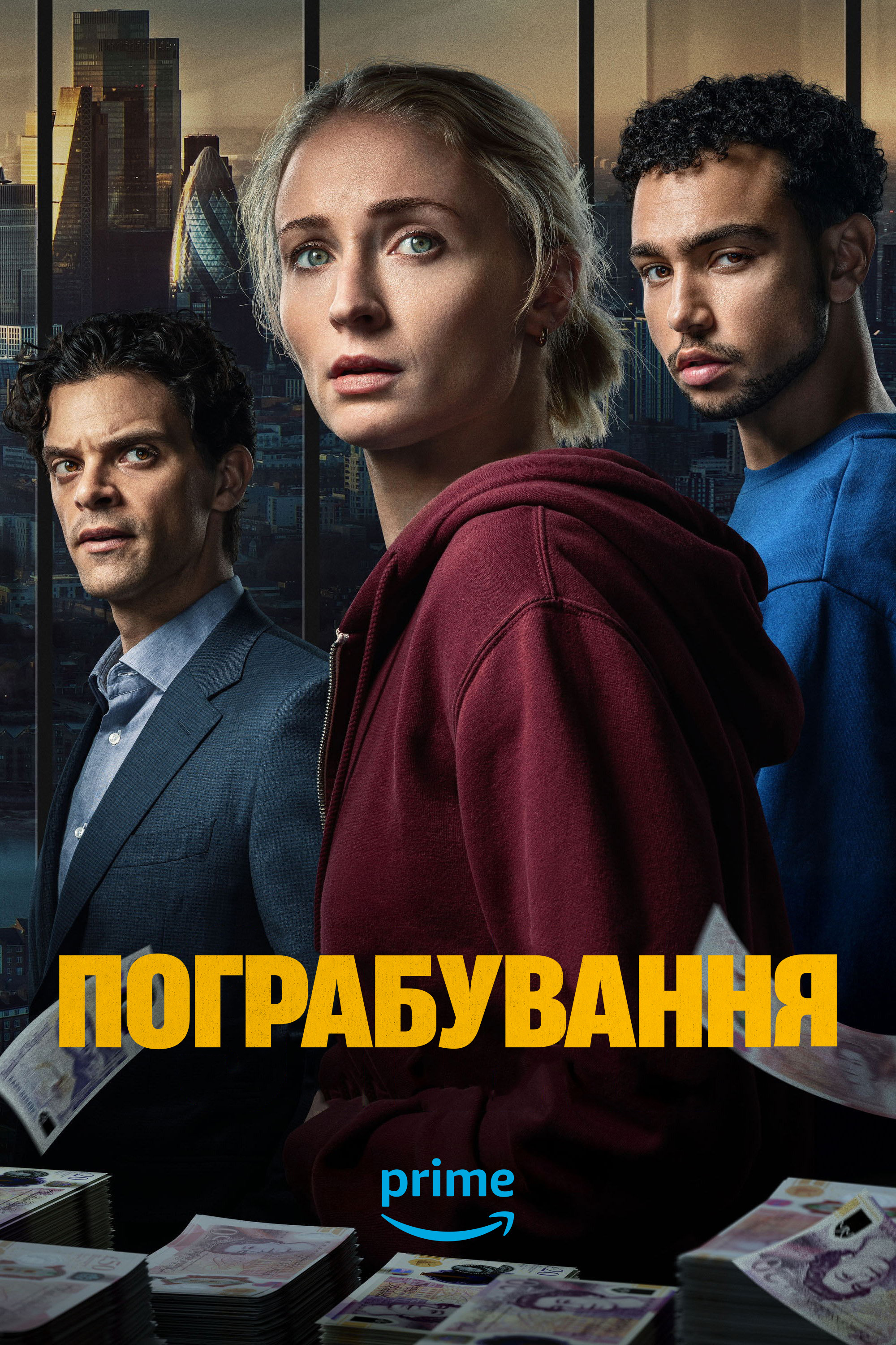 Крадіжка / Пограбування серіал