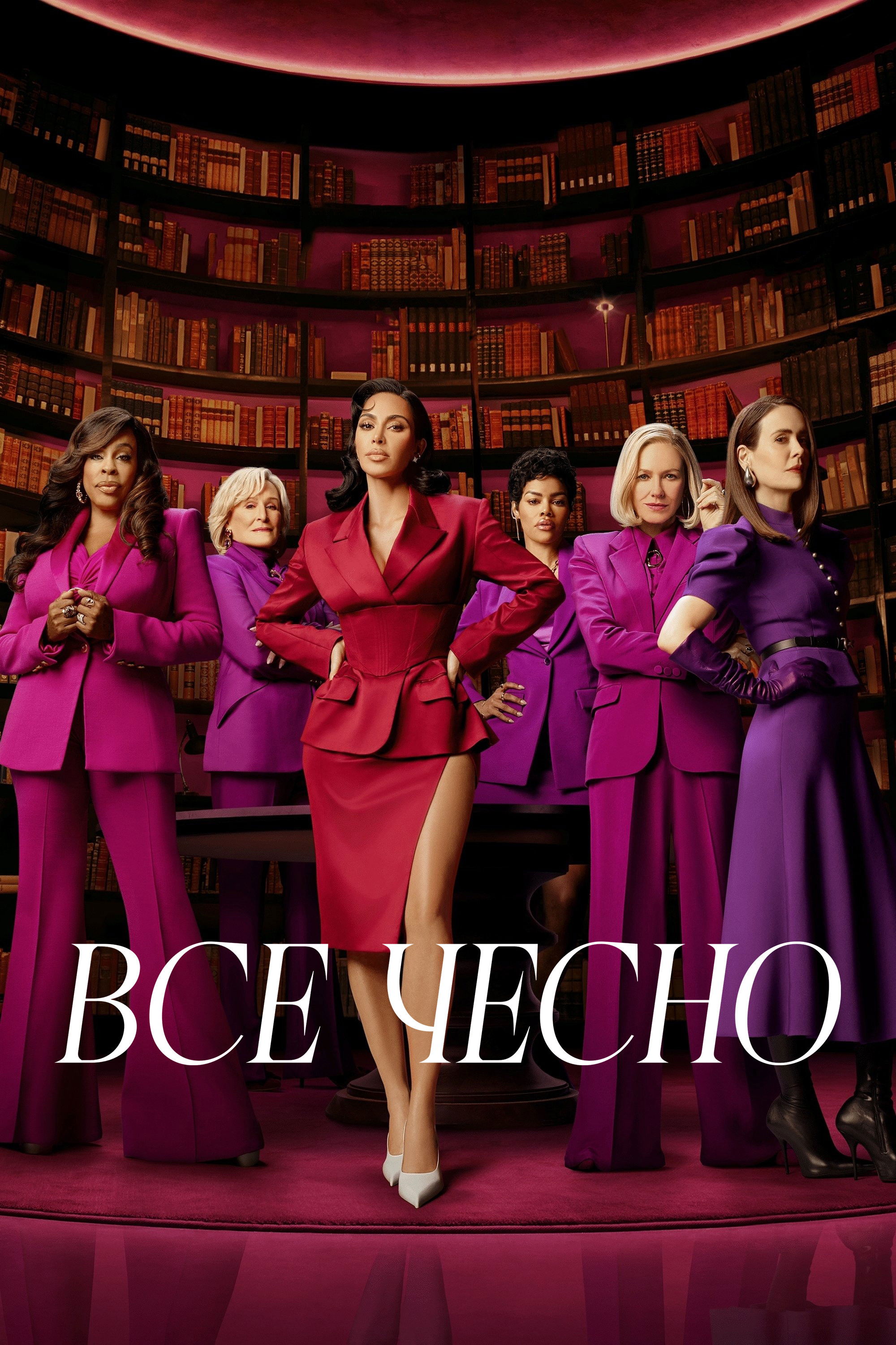 Усі засоби хороші / Все чесно