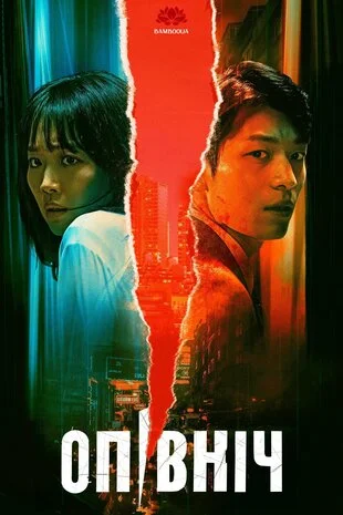 Опівніч Фільм